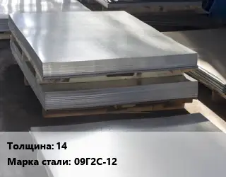 Лист горячекатаный 14 Сталь: 09Г2С-12